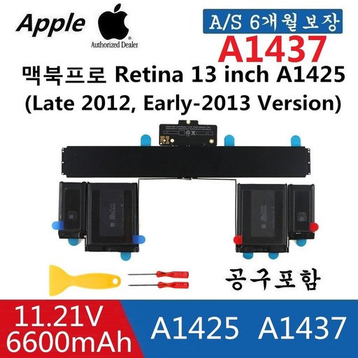 A1437 맥북프로13인치레티나 A1425 Retina A1425(EMC 2557)(Late 2012) and 2672)(Early 2013) 노트북 배터리, Retina A1425(Late 2012~Early 2013)A1437