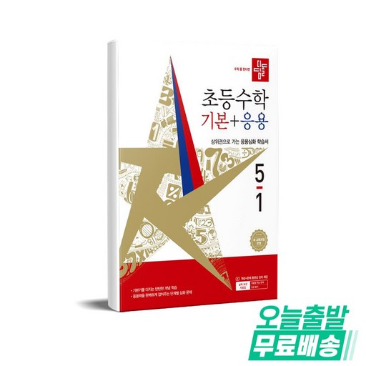 디딤돌 초등 수학 기본+응용 5-1(2026):새 교육과정 반영 / 상위권으로 가는 응용심화 학습서