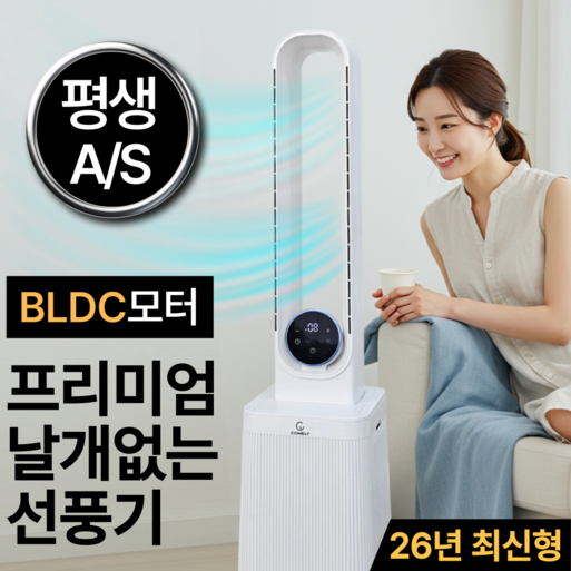 6세대 저소음 BLDC 공기청정 날개없는 선풍기, HFN2L2865