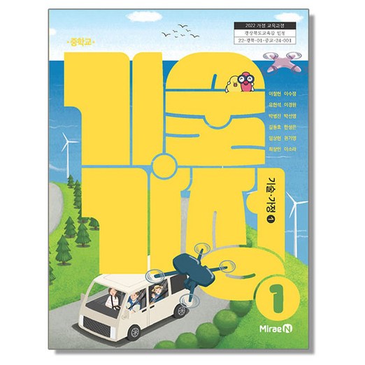 중학교 교과서 기술가정 1 이철현 미래엔 22개정