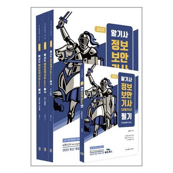 정보보안산업기사책 요약정보 우선 확인: 합격의 지름길, 최고의 선택!
