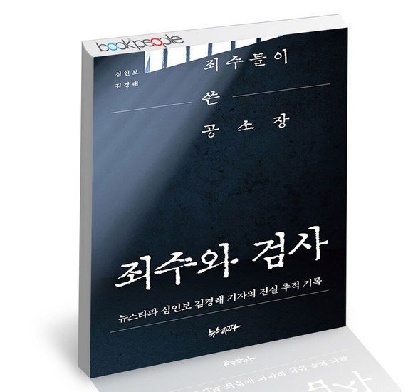국가의죄수: 몰입도 높은 스릴러, 당신의 선택은?