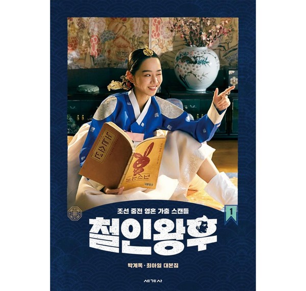 철인왕후정보: 드라마 다시보기부터 촬영지까지 완벽 정복 가이드