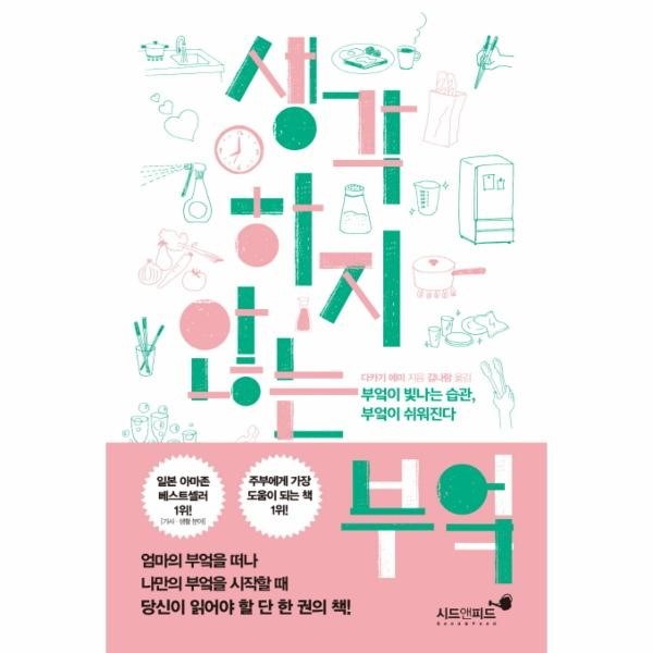 생각하지 않는 부엌: 시간 절약, 편리함 증대, 스마트 주방 구현 - 당신의 꿈꿔왔던 주방 생활