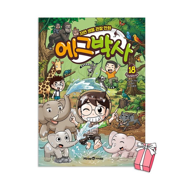 (오늘 출발) 에그박사 18권 : 최신간 + 사은품 제공 이미지 2