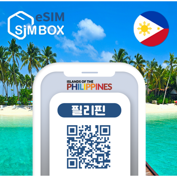 필리핀이심 eSIM 글로브 데이터무제한 세부 보라카이 보홀 e심 필리핀여... 개봉기 | 실사용 후기 - 상품 이미지 2