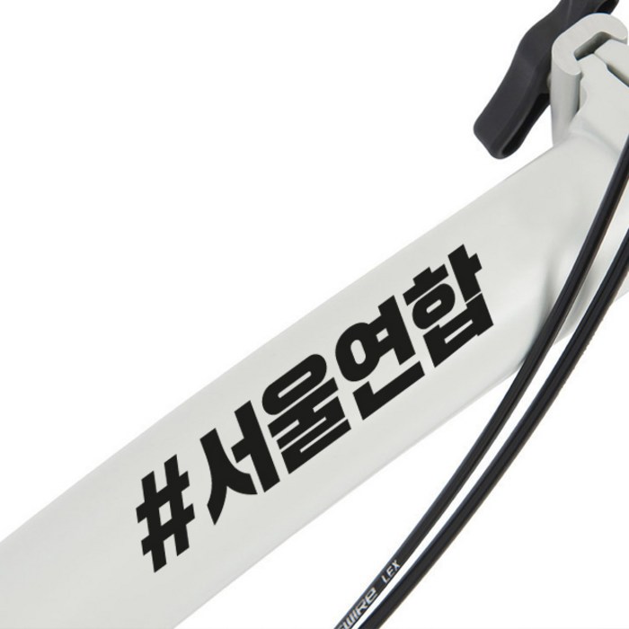 자전거 연합스티커 픽시 로드 해시태그 데칼, 1개, 미디움x검정 자전거 연합스티커 픽시 로드 해시태그 데칼, 1개, 미디움x검정