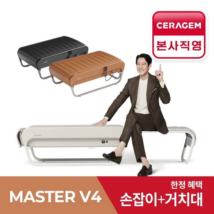세라젬 본사설치 세라젬 뉴 마스터 V4 척추온열 의료기기, 베이지