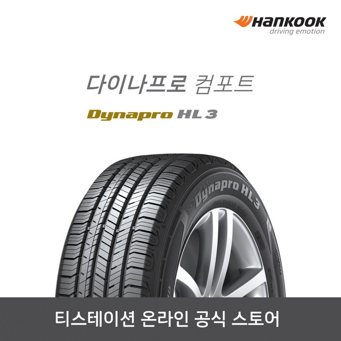 한국타이어25560R18 다이나프로 HL3다이나프로 컴포트,2556018