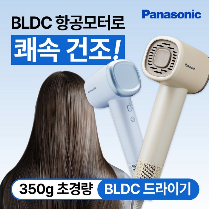 파나소닉 BLDC 저소음 항공모터 헤어 드라이기 음이온 초고속 초경량 정전기 미니 EHNE6M, 라이트 블루
