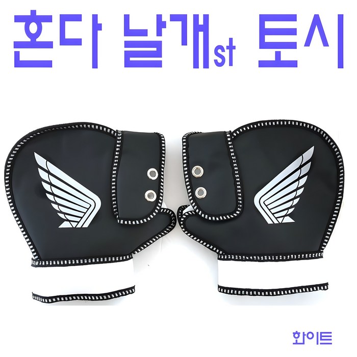 혼다 날개마크 토시