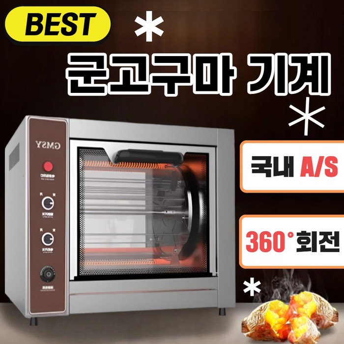키친랩 군고구마기계 군밤 업소용 맥반석 전기 고구마 굽는기계 가정용, 01 1단 키친랩 군고구마기계 군밤 업소용 맥반석 전기 고구마 굽는기계 가정용, 01 1단