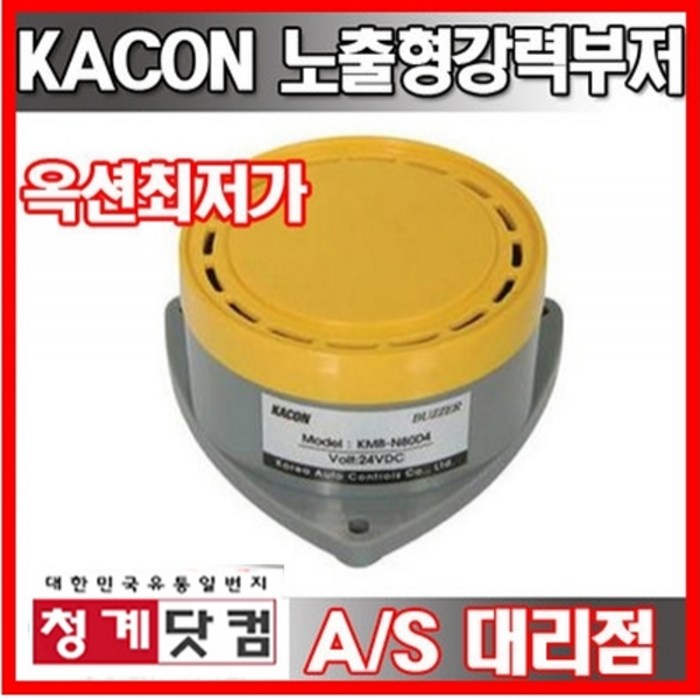 KACON강력부저 노출형KMBN80A2AC110VAC220VDC12VDC24VDC48VDC110V
