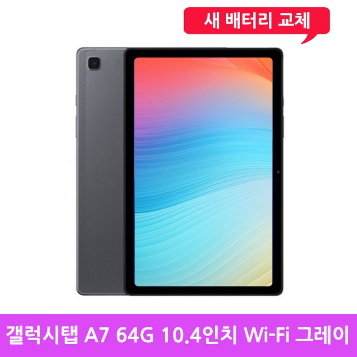 삼성 갤럭시탭 A7 64G 10.4인치 Wi-Fi 중고 태블릿(새배터리 교체완료)