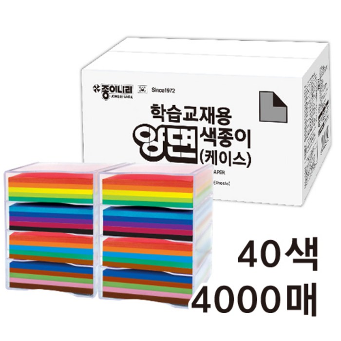 종이나라학습교재용양면색종이40색 4000매종이케이스, 40색, 4000개 종이나라학습교재용양면색종이40색 4000매종이케이스, 40색, 4000개
