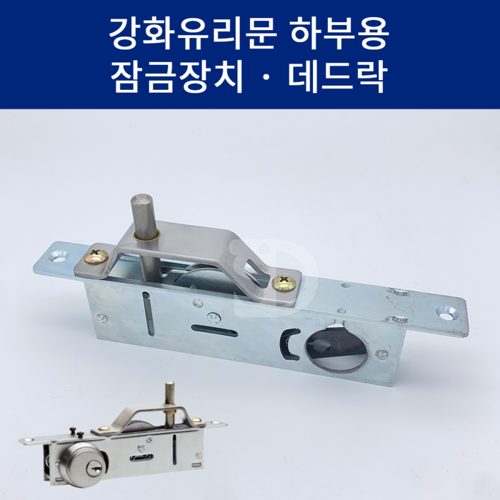SD메탈 강화유리 현관문 하부 데드락 잠금장치 열쇠 보조키, 1개 SD메탈 강화유리 현관문 하부 데드락 잠금장치 열쇠 보조키, 1개