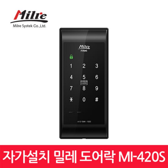 밀레 디지털 도어락 MI-420S / 카드키4개, 단품