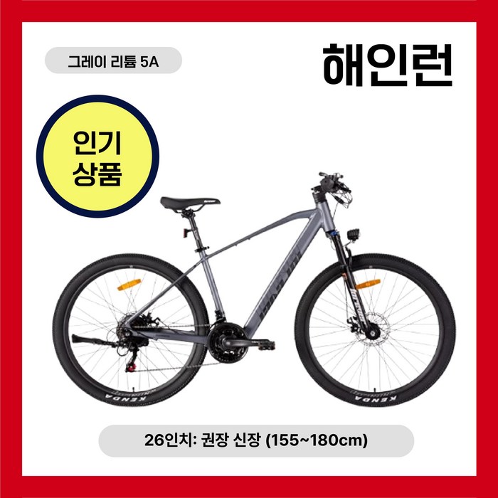해인런 3세대 전기자전거 MTB 21단 리튬배터리 배달용 출퇴근 산악전기자전거 가성비