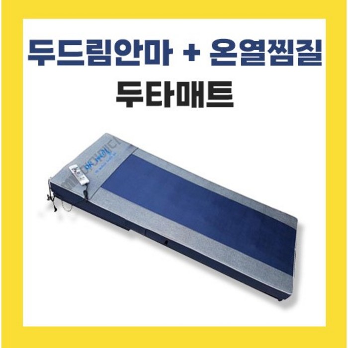ok메디칼 온열 두타매트 전신안마기 국내산 a/s가능 - 쇼핑뉴스