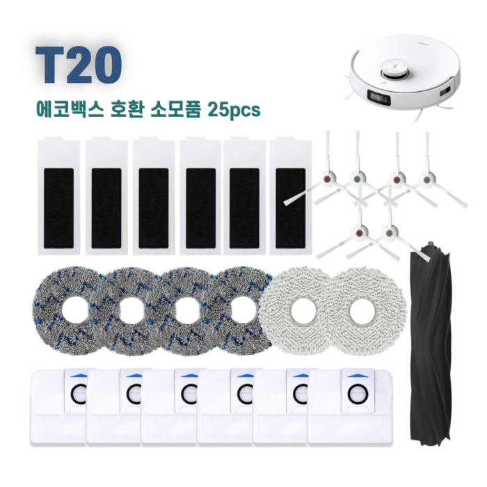 에코백스 T20 옴니 소모품 세트 물걸레 먼지봉투 필터 사이드브러시 메인브러시 호환, 1세트