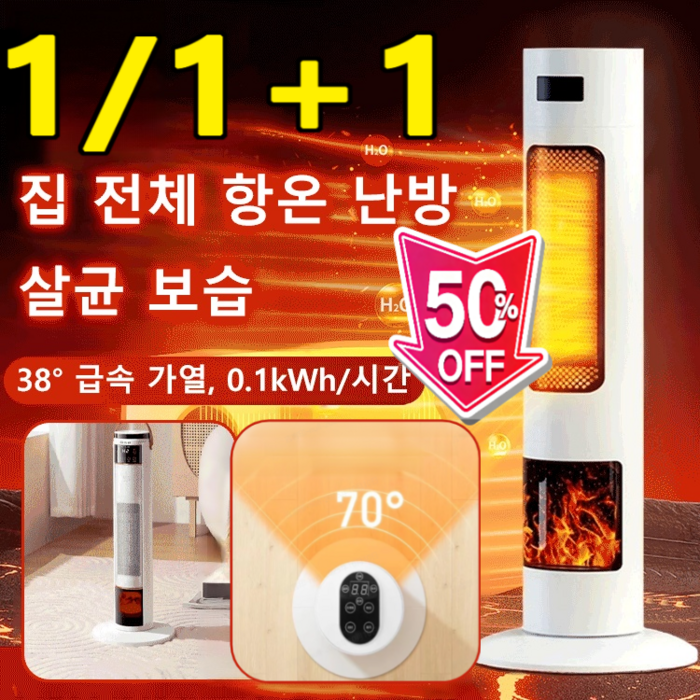 특가 가정용 스탠드형 화염 리모컨 전기온풍기 급속히팅 초저소음 PTC 온풍기 모의 화염 전기 난방기 타워형