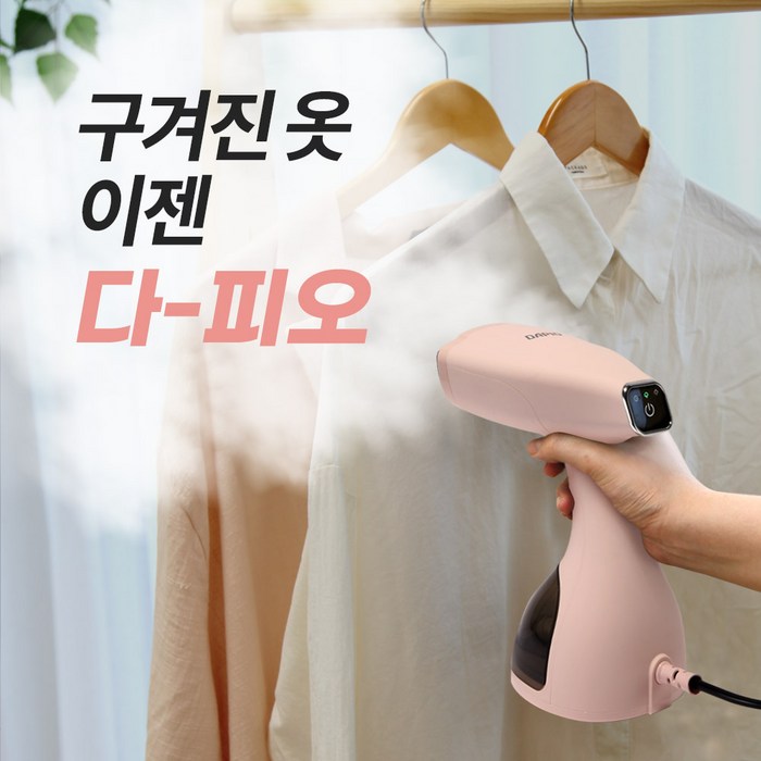 다피오 핸디형 스팀다리미 DPO001GRPK 2단계 스팀조절사은품, 핑크