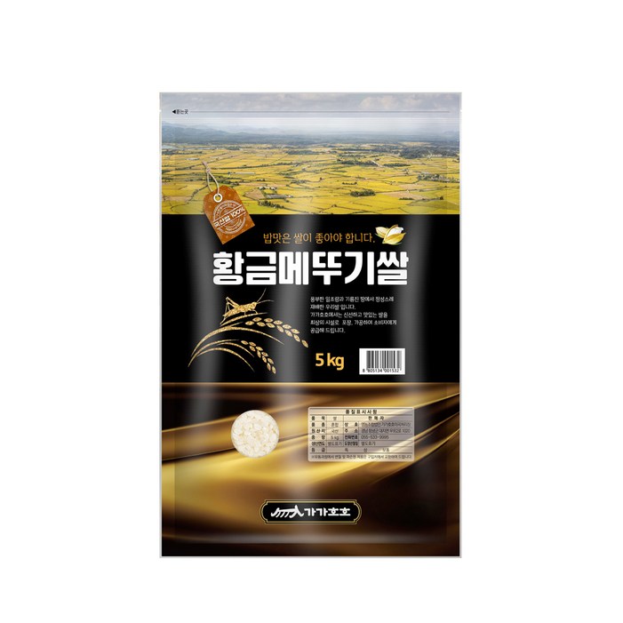 가가호호 2023년 황금메뚜기쌀 가가호호 2023년 황금메뚜기쌀