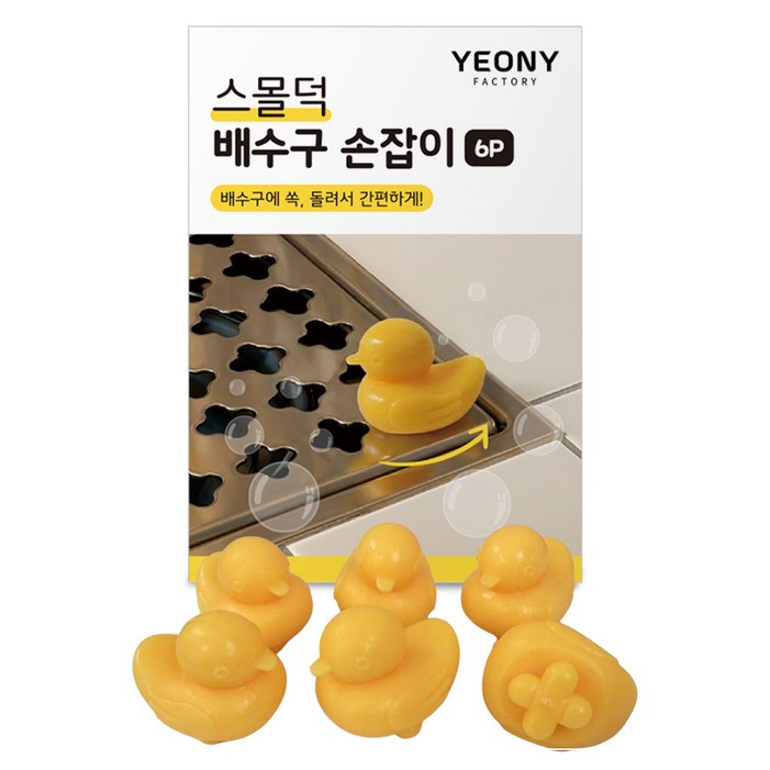 여니팩토리 스몰덕 배수구 손잡이 6p