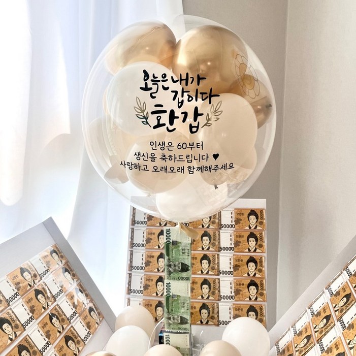 레터링풍선 환갑 용돈풍선박스 칠순 생일 헬륨 완제품