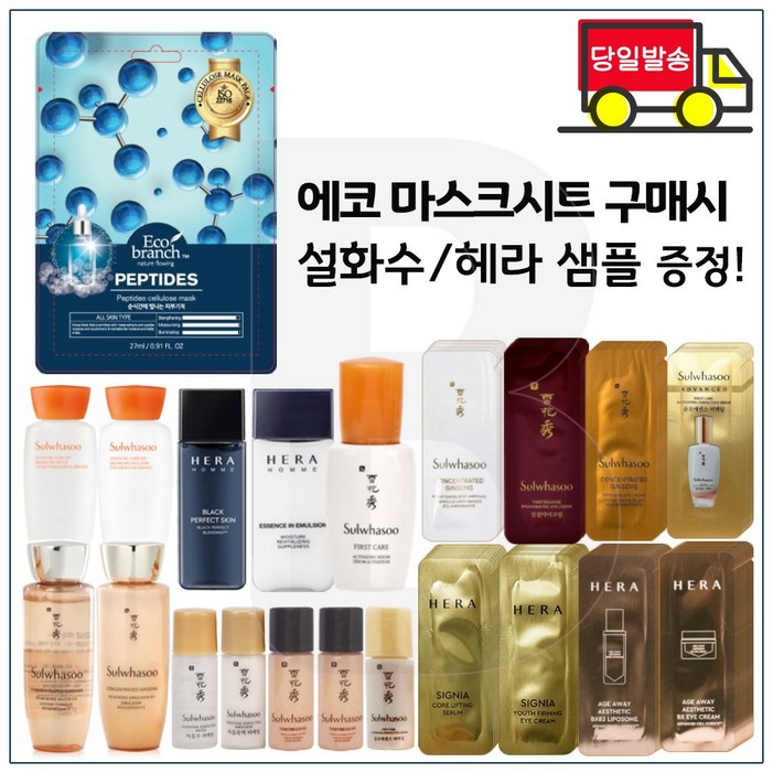 에코마스크 구매샘플 자음수 탄력영양크림 윤조에센스 샘플 시그니아 자음생크림 자음생세럼 등 선택1 에코마스크 구매샘플 자음수 탄력영양크림 윤조에센스 샘플 시그니아 자음생크림 자음생세럼 등 선택1
