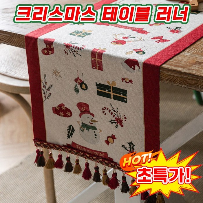 초특가 크리스마스 테이블보 테이블러너 파티 장식 용품 술장식 인테리어 소품 홈파티 연말파티 테이블 러너 식탁러너 식탁보 탁자보 2인용4인용6인용