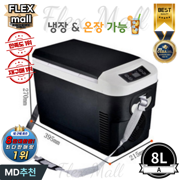 플렉스몰 차량용 냉장고 온장고 캠핑용 차박 가정용 이동식 휴대용 대용량 자동차 냉온장고