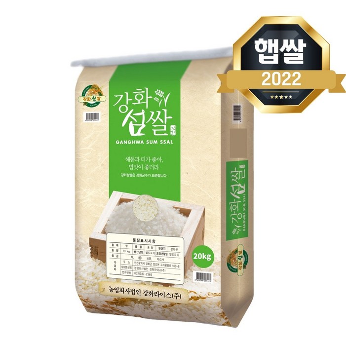 22년 강화섬쌀 20kg 상등급 강화도 백미 밥맛좋은 쌀 - 쇼핑앤샵