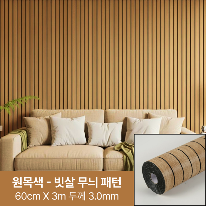 라멜리 붙이는 템바보드 단열벽지 접착식