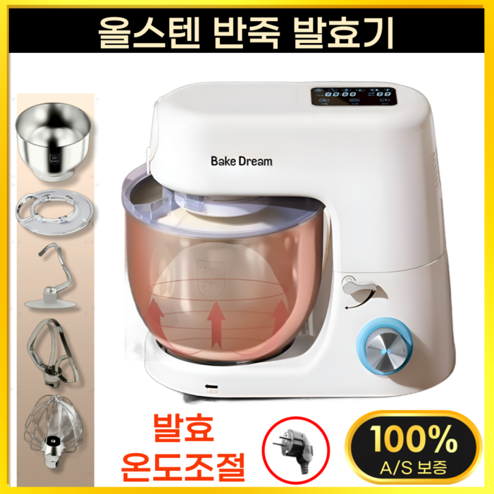 파트흐 반죽기 발효기 대용량 가정용 휘핑기 전동 스탠드 빵 제빵 기계 홈베이킹 업소용