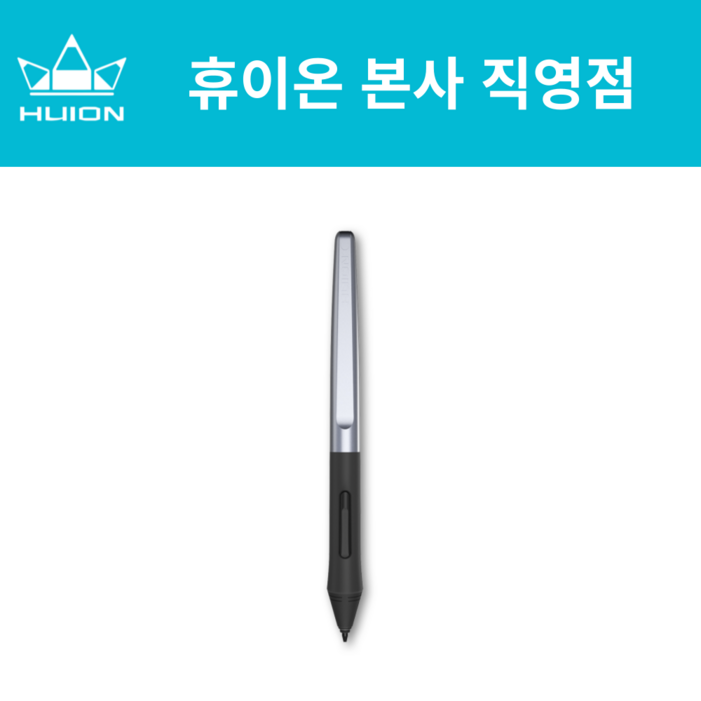 휴이온 배터리 프리 정품 펜 PW100