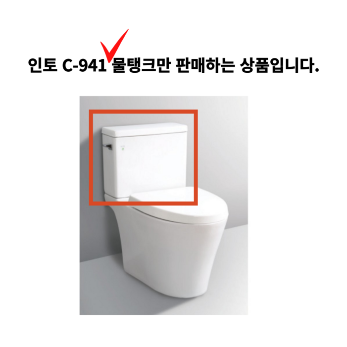 안전포장배송 대림 수림 계림 인토 크린스 투피스양변기 물탱크 변기물통 파손 누수 교체 주문 전 볼트구멍 간격 사이즈확인 필수