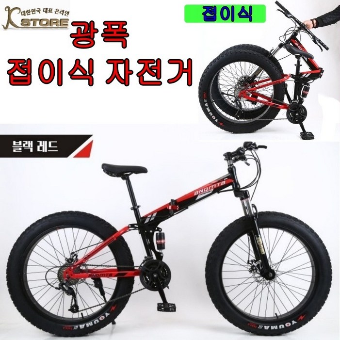 KSTORE 광폭 접이식 자전거 26인치 21단30단 로드 MTB 주니어 바이크 산악 성인 출퇴근 입문용자전거, 1개, 198cm, 블랙레드 30단