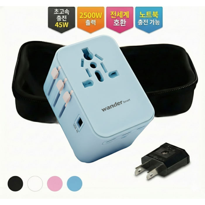 원더 스마트 초고속 충전 해외 여행용 멀티 어댑터 플러그 6포트 PD 45W GaN 2500W 케이스 돼지코 증정, 1개, 스카이블루