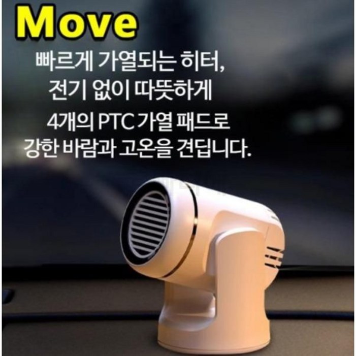 차량용 온풍기 12V 지원 겨울철 다기능 전기 히터 앞유리 성에 제거 빠른 가열 가능 자동차 실내 난방용 온풍기