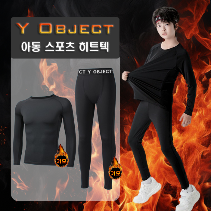 Y Object 아동 스포츠 히트텍