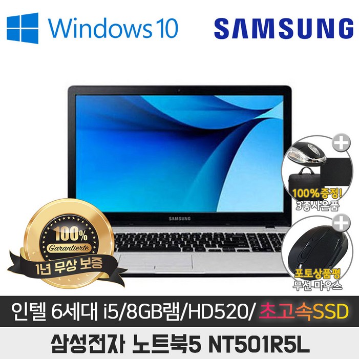 삼성 NT501R5L I5-6200/8G/SSD128G/15.6/WIN10