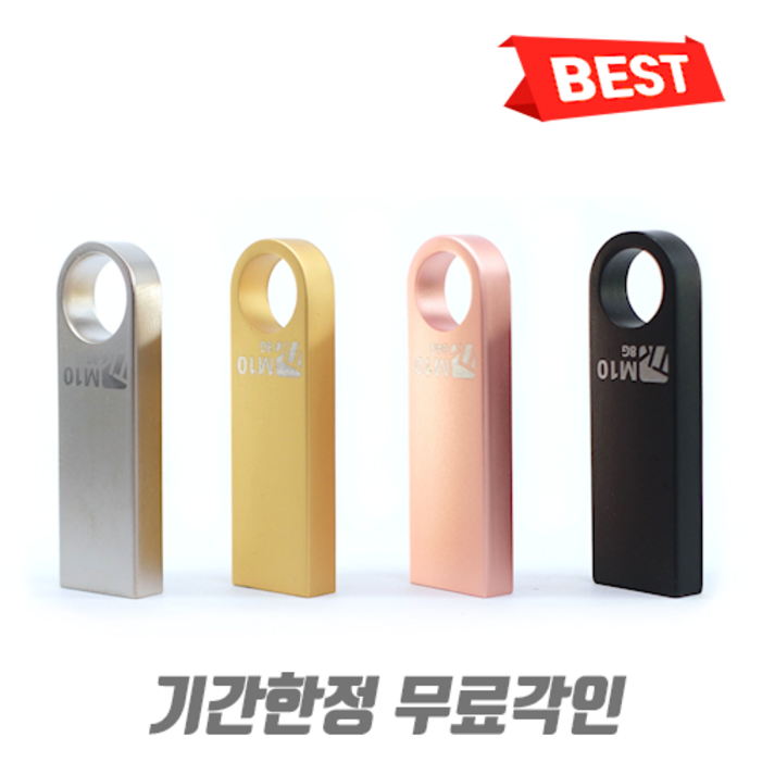 USB 메모리 학교 회사 로고 한개도 무료각인