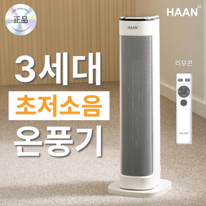 한경희 초저소음 그래핀 PTC 온풍기 AI온도조절 절전형 3초발열 전기 히터, 화이트