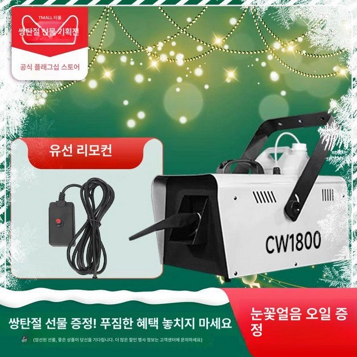 눈송이 인공 눈 분사기 제설 스노우 머신 행사 파티 무대 연출 효과 장비
