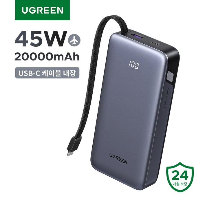 UGREEN 유그린 Nexode 45W 일체형 보조배터리 대용량 20000mAh 보조배터리 양방향 고속 충전 지원 LED 잔량 표시 iPhone 갤럭시 S25 울트라 등 호환, 1개, PB536
