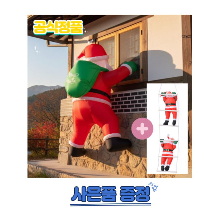 벽타는 산타 대형 애드벌룬 인형 풍선 장식 크리스마스 소품 항공배송