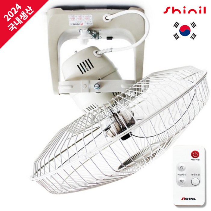 2024 NEW 신일 국산 40cm 천장용 리모컨 선풍기