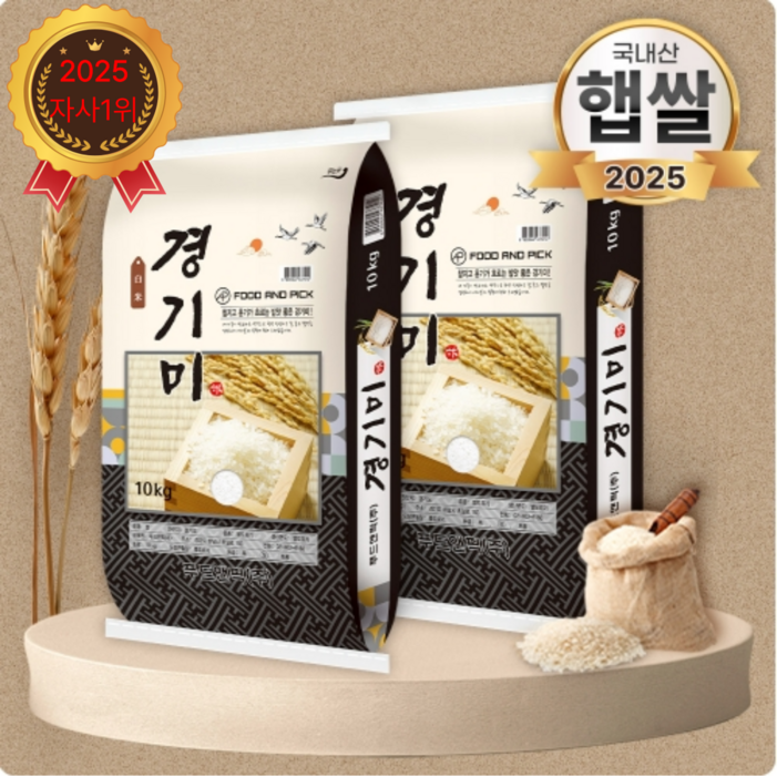 25년 상등급 푸드앤픽 경기쌀 20kg 10kg10kg 햅쌀