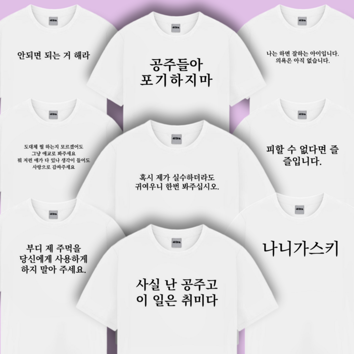 웃긴 병맛 문구 티셔츠 시즌3 9종 재밌는 쓸데없는 쓸모없는 쓸없선 친구 선물 여행 단체티 우정 티 인생네컷 소품 킹받는 옷 특이한 인싸 템 MZ 의상 반팔 잠옷 걸스 나잇 파티